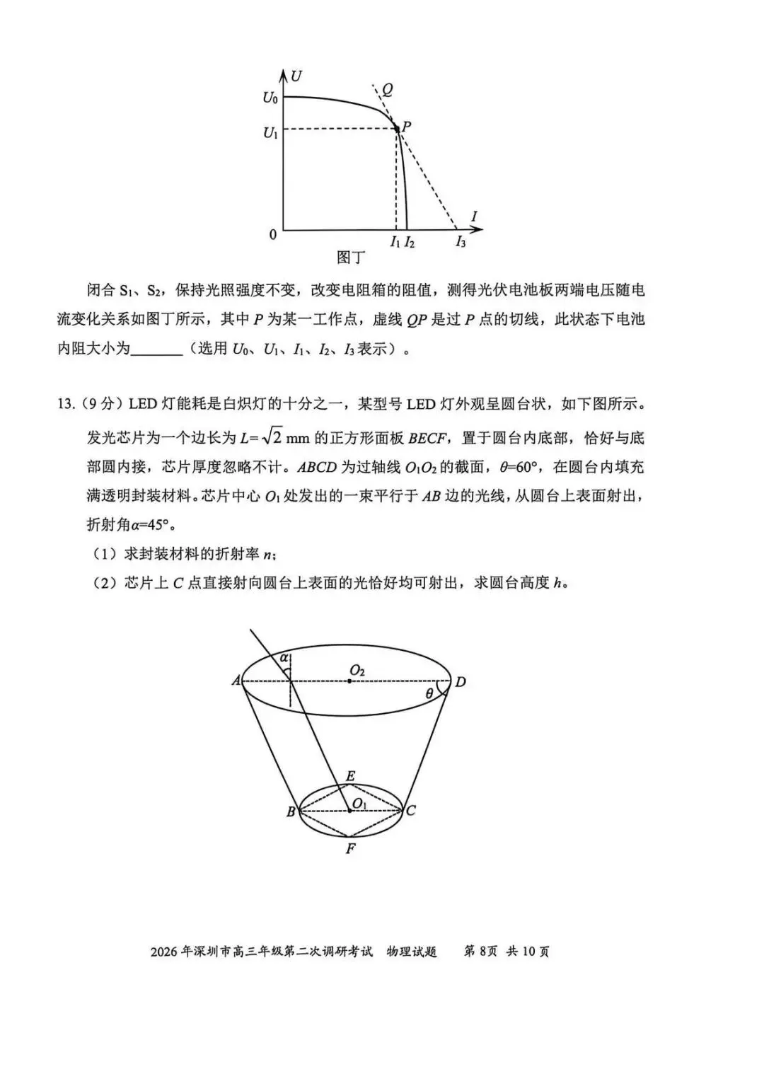2026届深圳市高三年级二模物理试卷及答案 第9张
