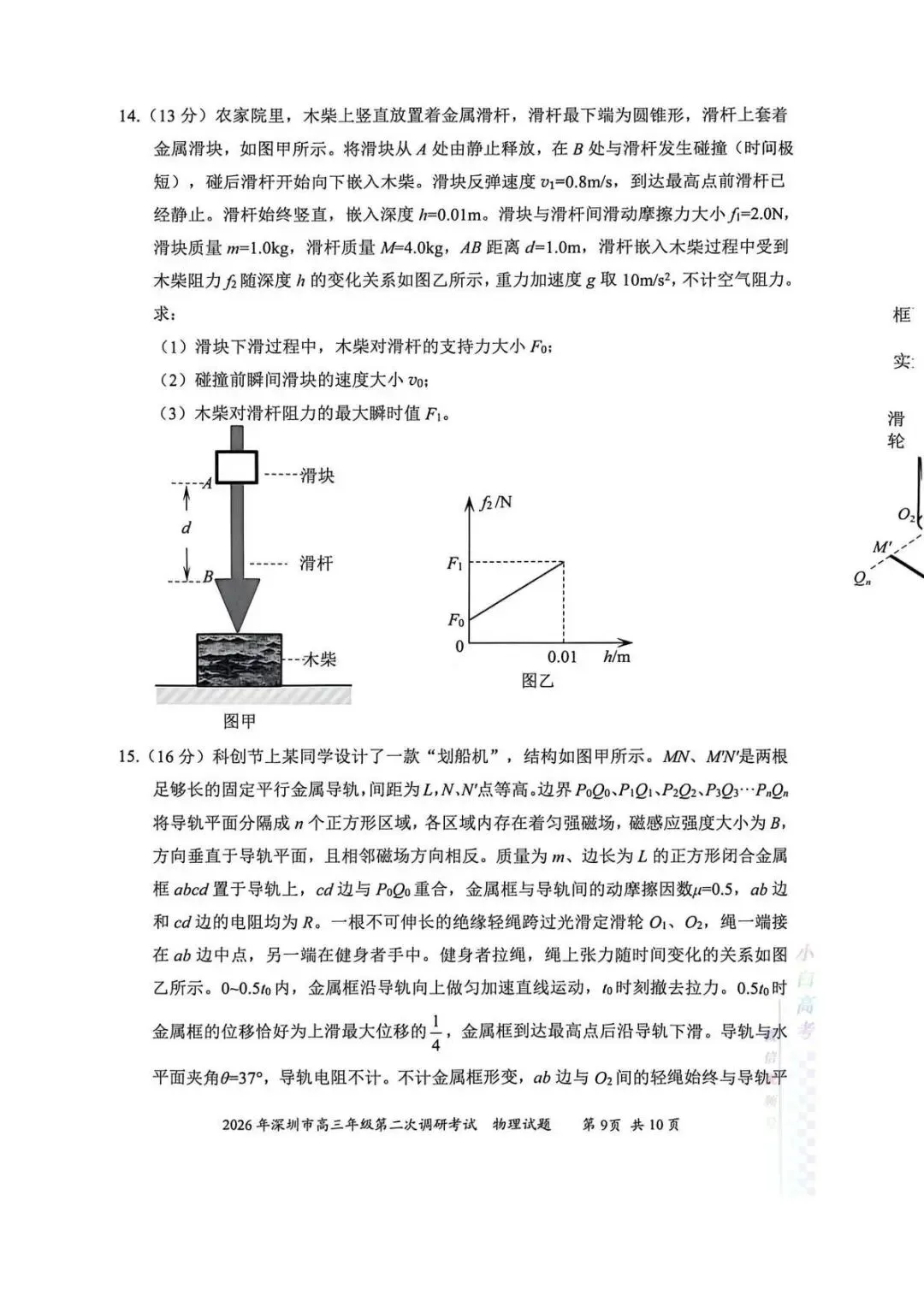 2026届深圳市高三年级二模物理试卷及答案 第10张