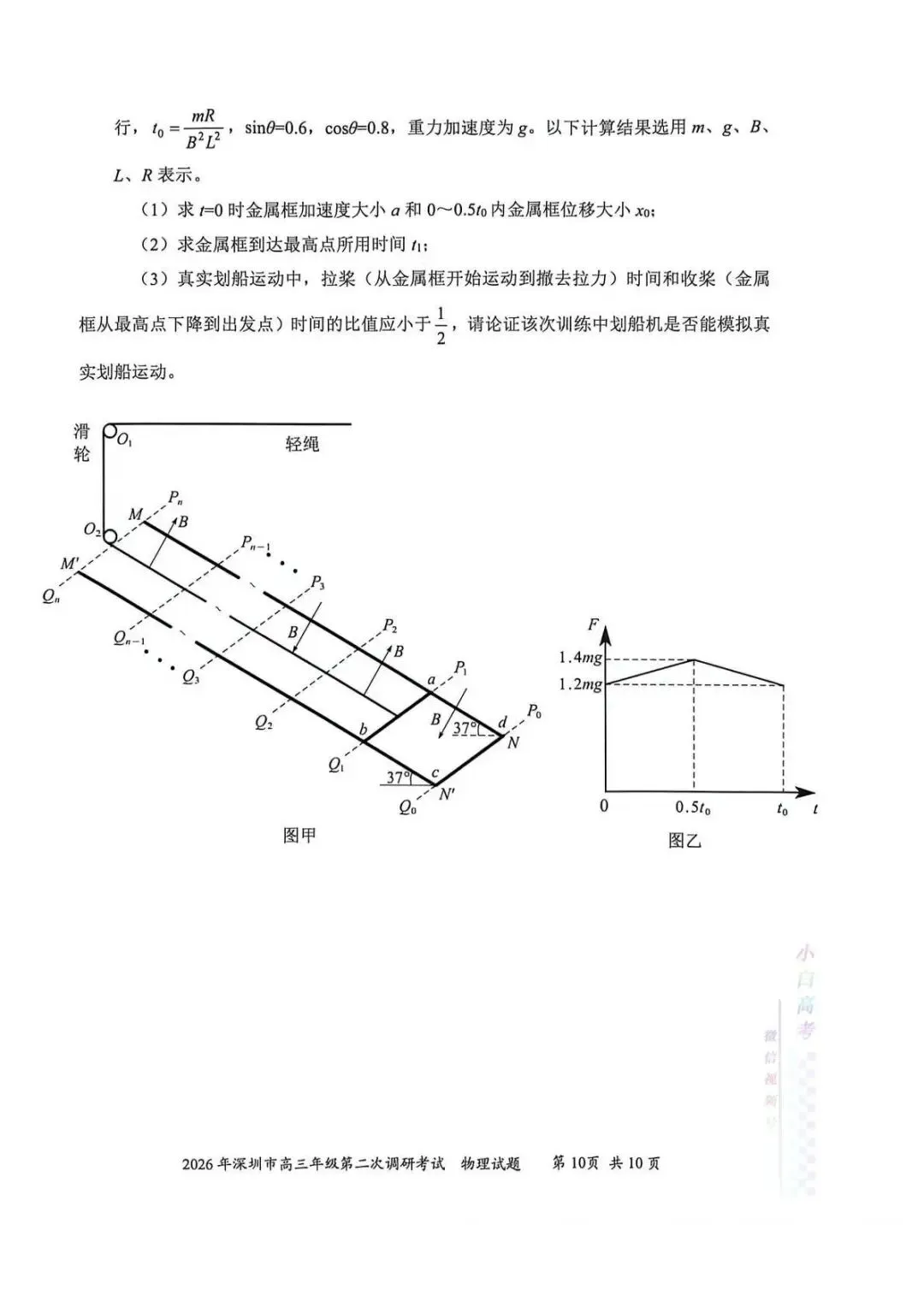 2026届深圳市高三年级二模物理试卷及答案 第11张
