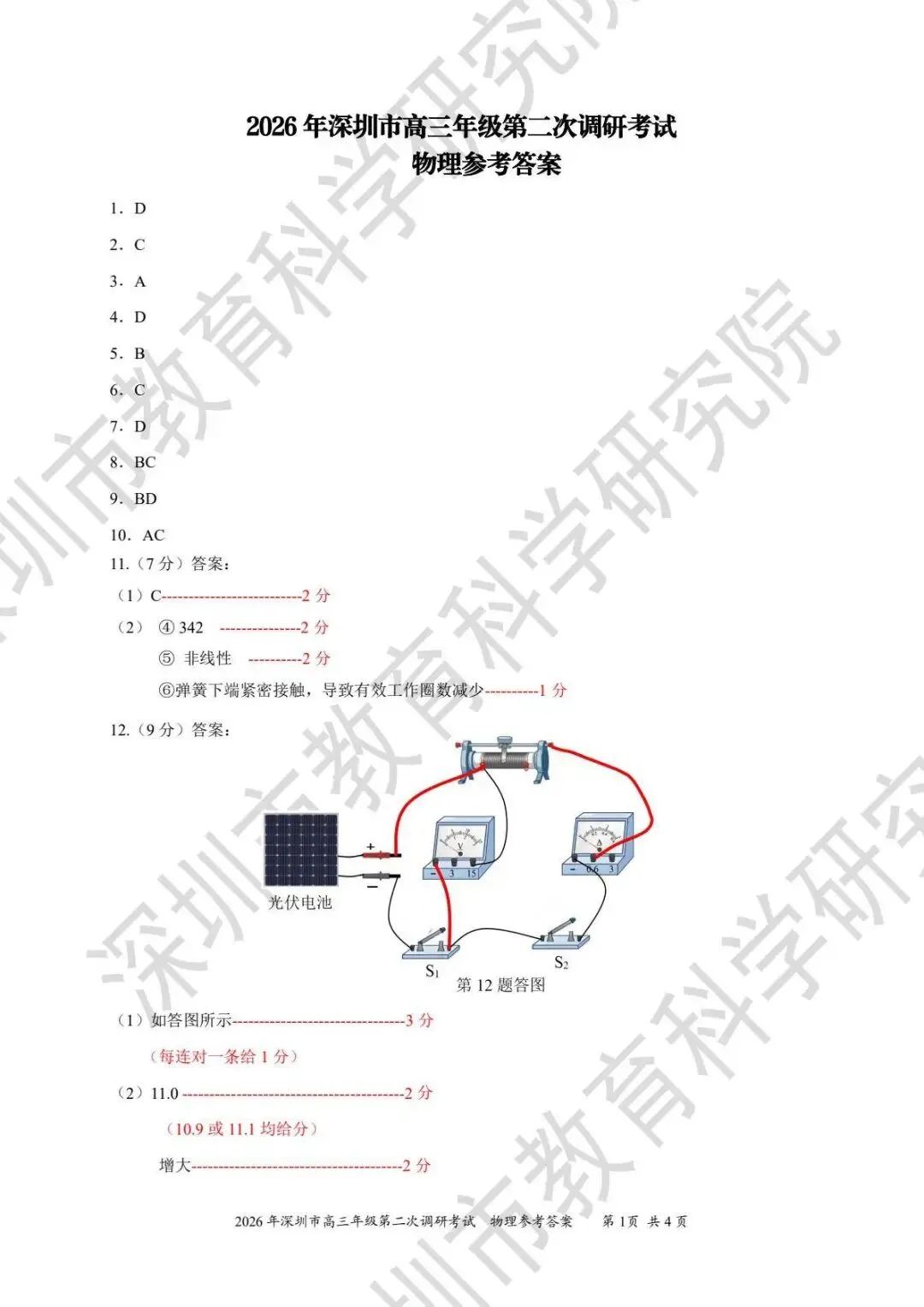 2026届深圳市高三年级二模物理试卷及答案 第13张