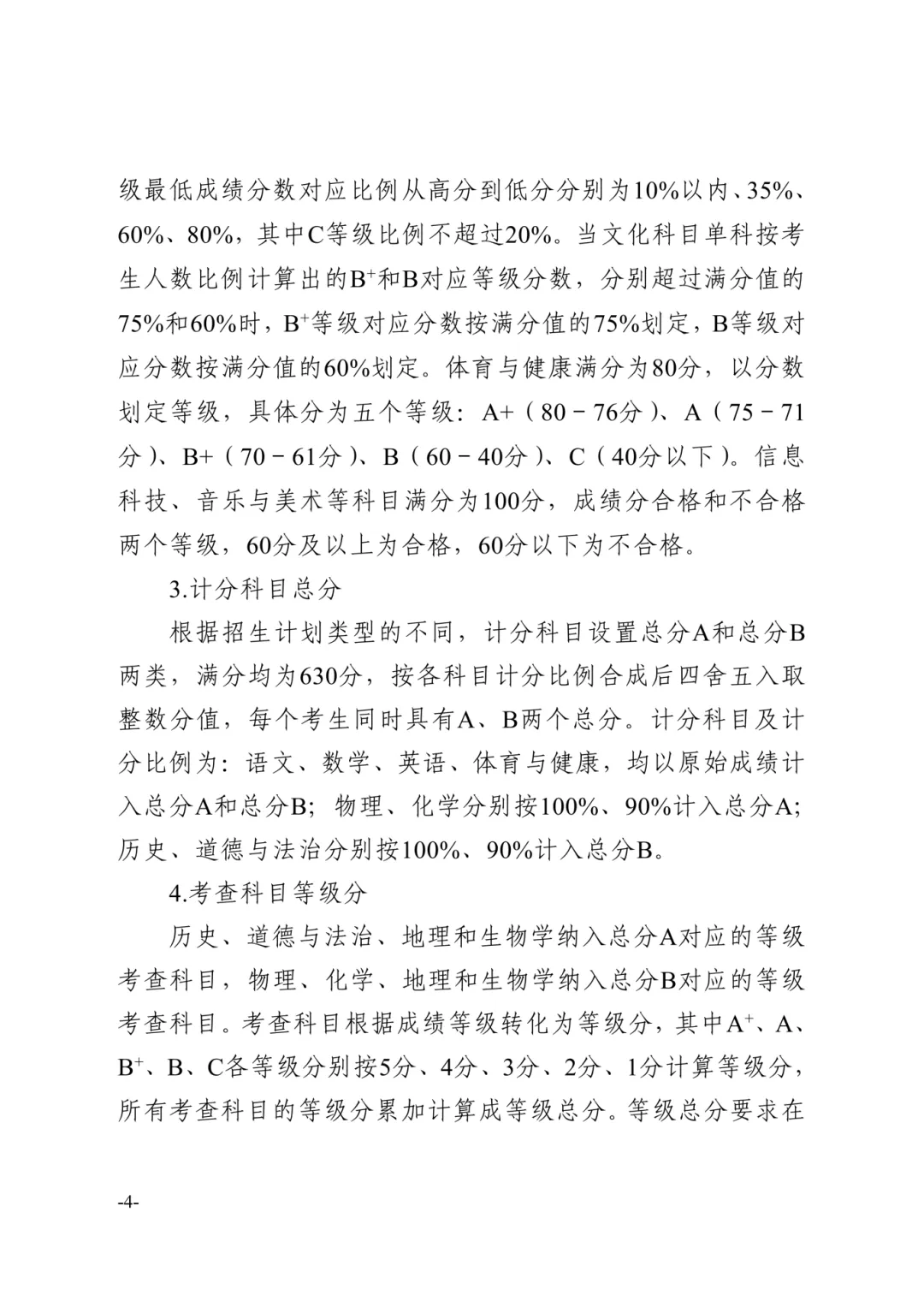 【重磅】2026中山中考政策文件发布!有这十四点重大变化! 第25张