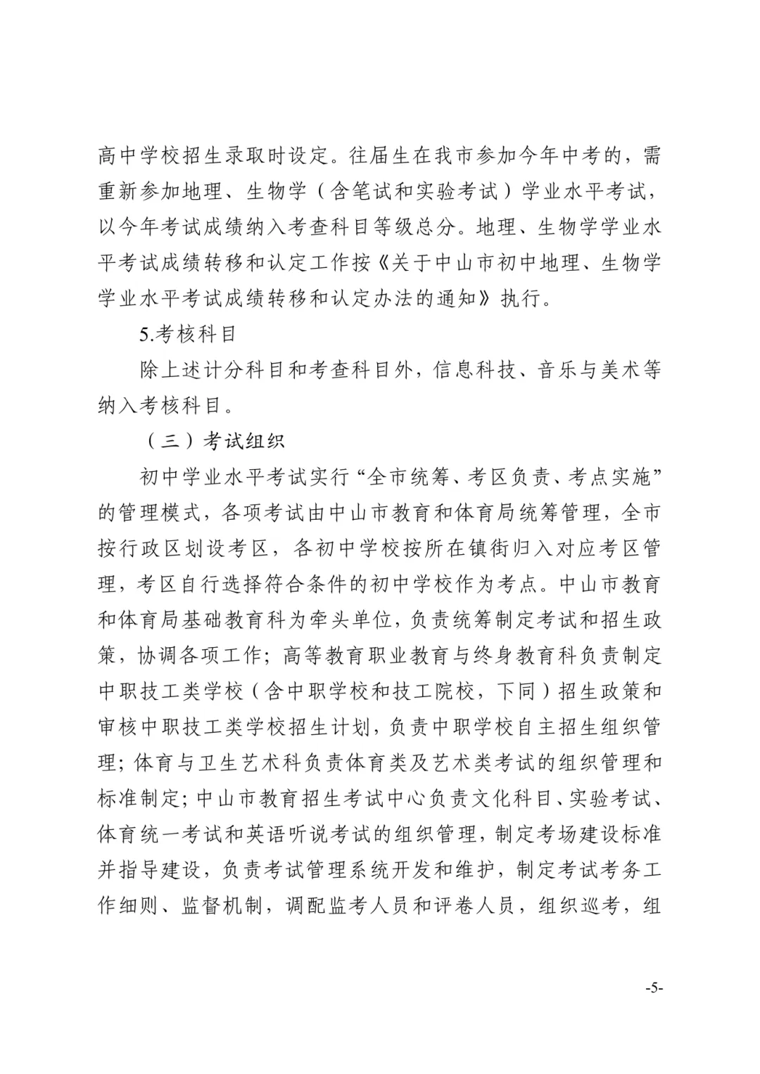 【重磅】2026中山中考政策文件发布!有这十四点重大变化! 第27张