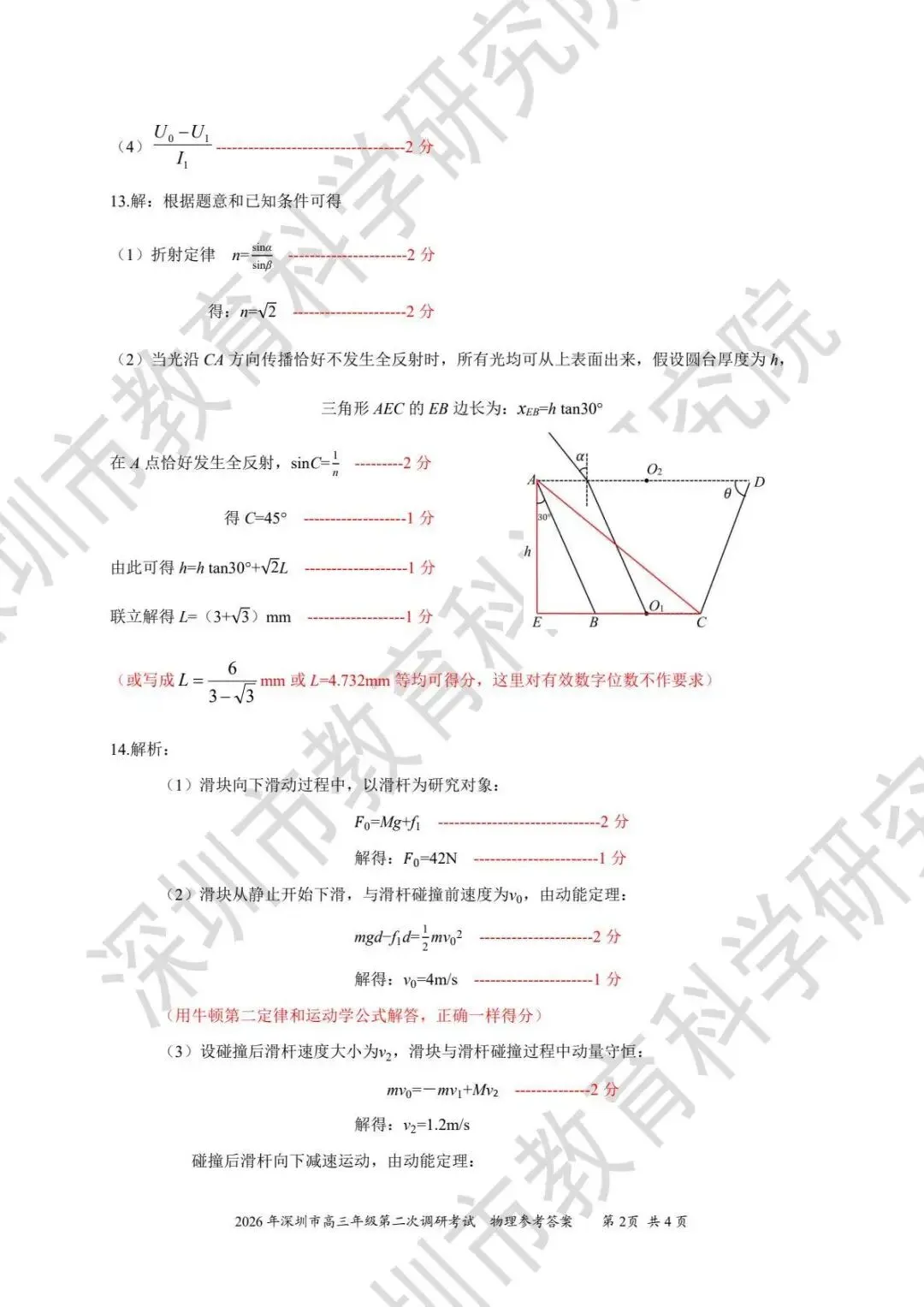 2026届深圳市高三年级二模物理试卷及答案 第14张
