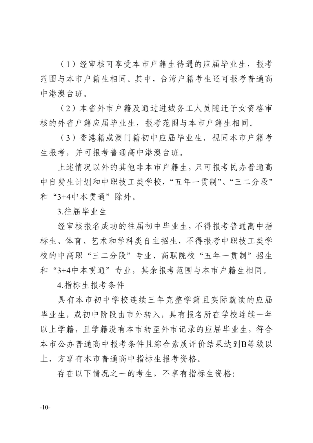 【重磅】2026中山中考政策文件发布!有这十四点重大变化! 第33张