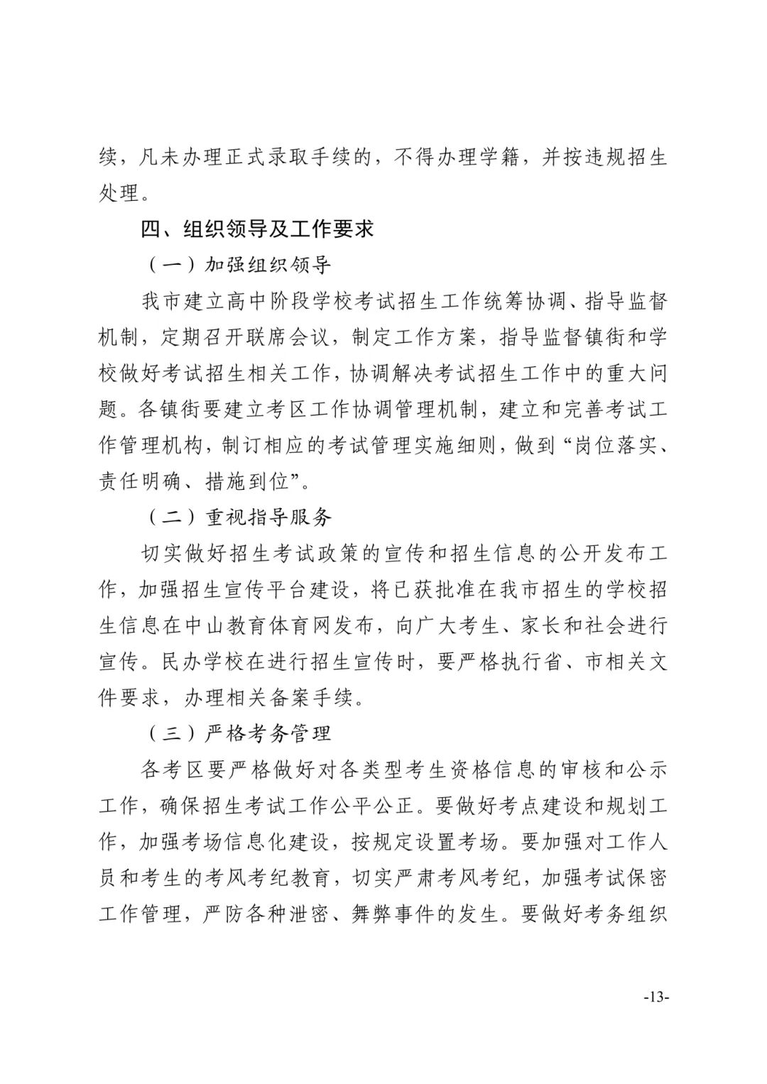 【重磅】2026中山中考政策文件发布!有这十四点重大变化! 第38张