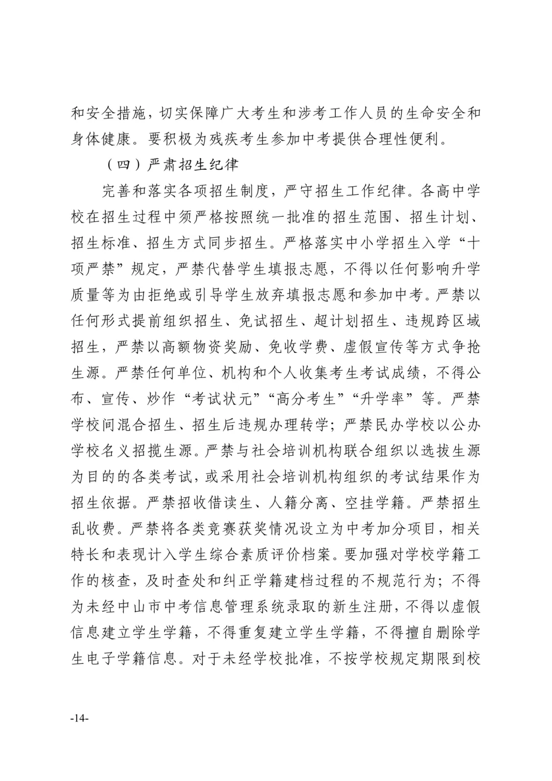 【重磅】2026中山中考政策文件发布!有这十四点重大变化! 第39张