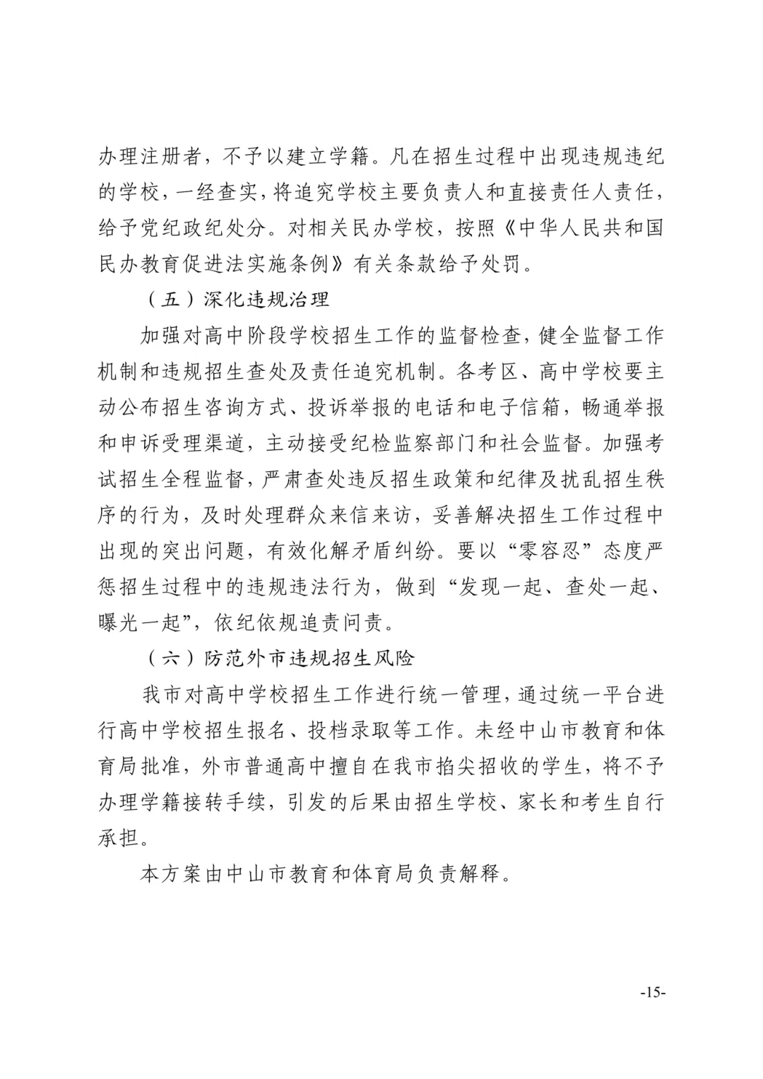 【重磅】2026中山中考政策文件发布!有这十四点重大变化! 第40张