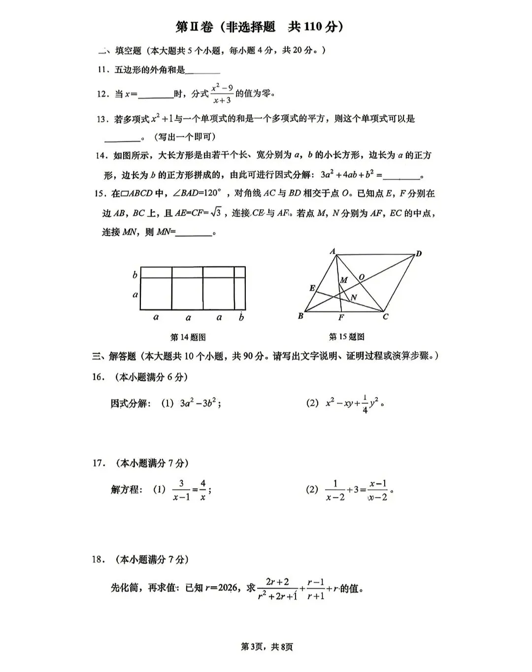 2026年4月历下初二数学期中试卷 第3张