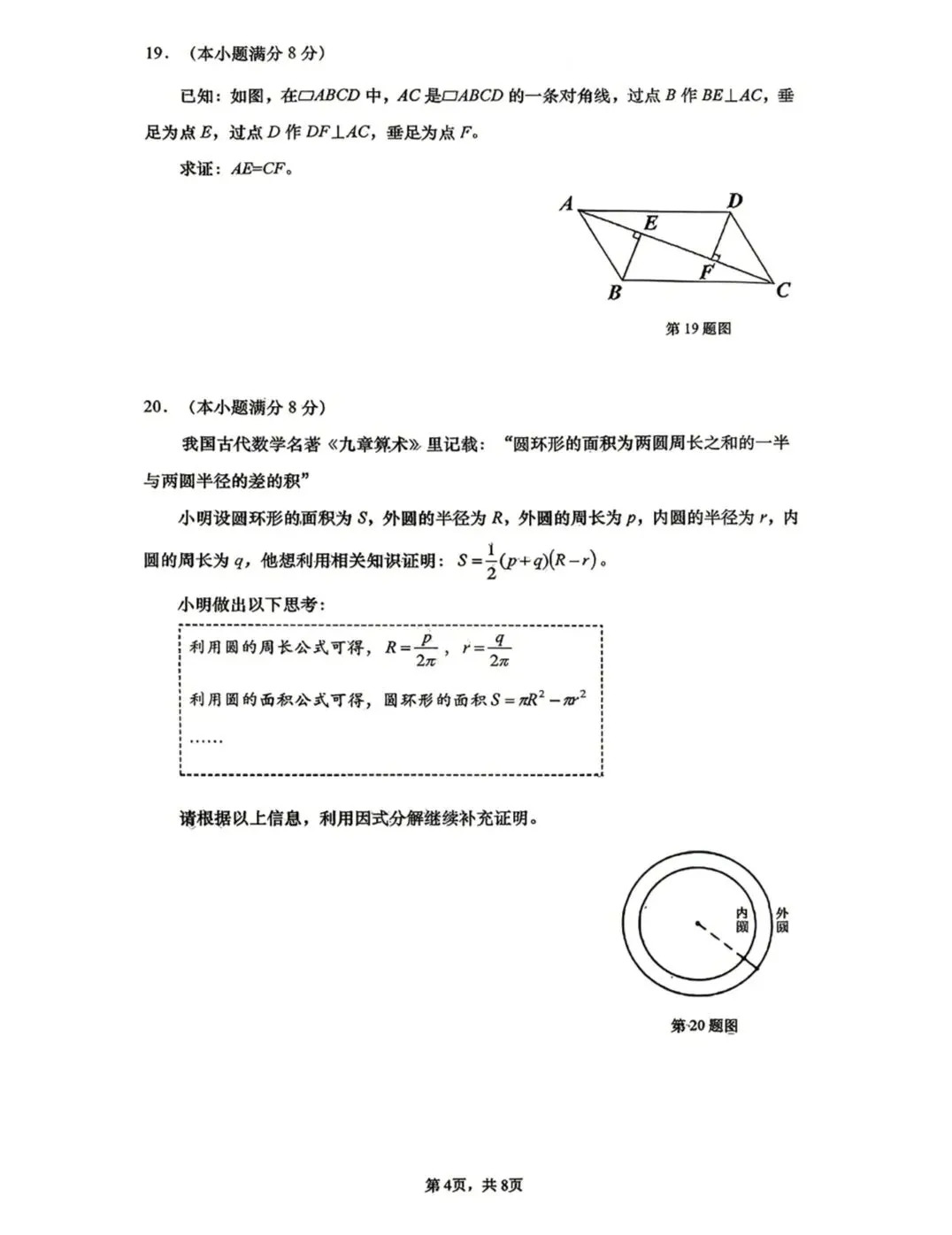 2026年4月历下初二数学期中试卷 第4张