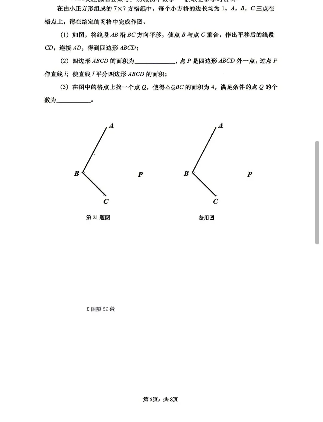 2026年4月历下初二数学期中试卷 第5张