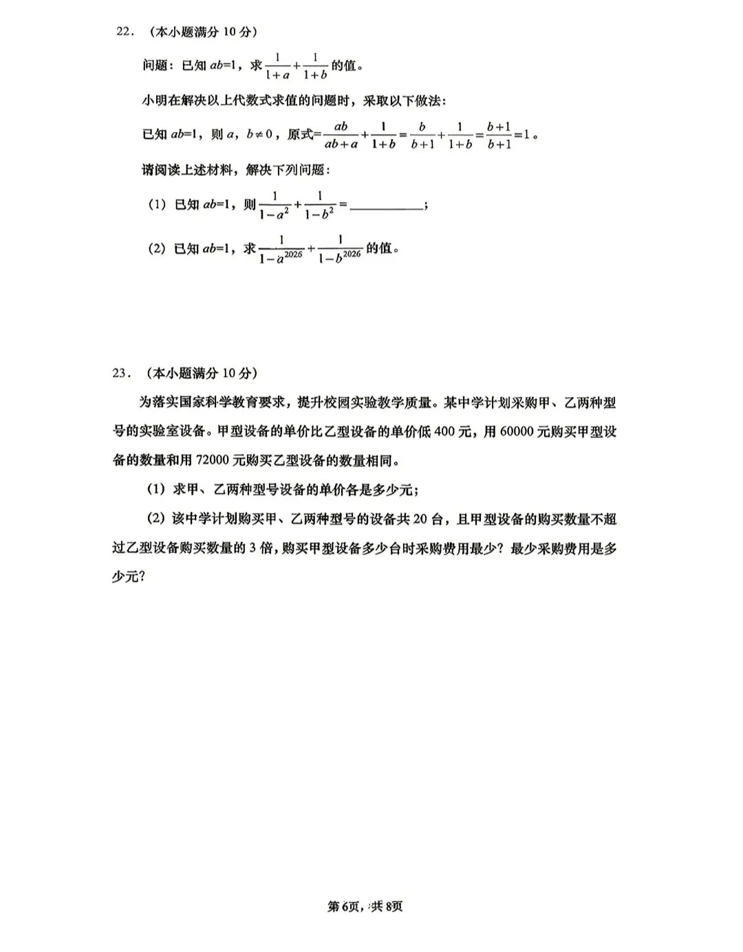 2026年4月历下初二数学期中试卷 第6张