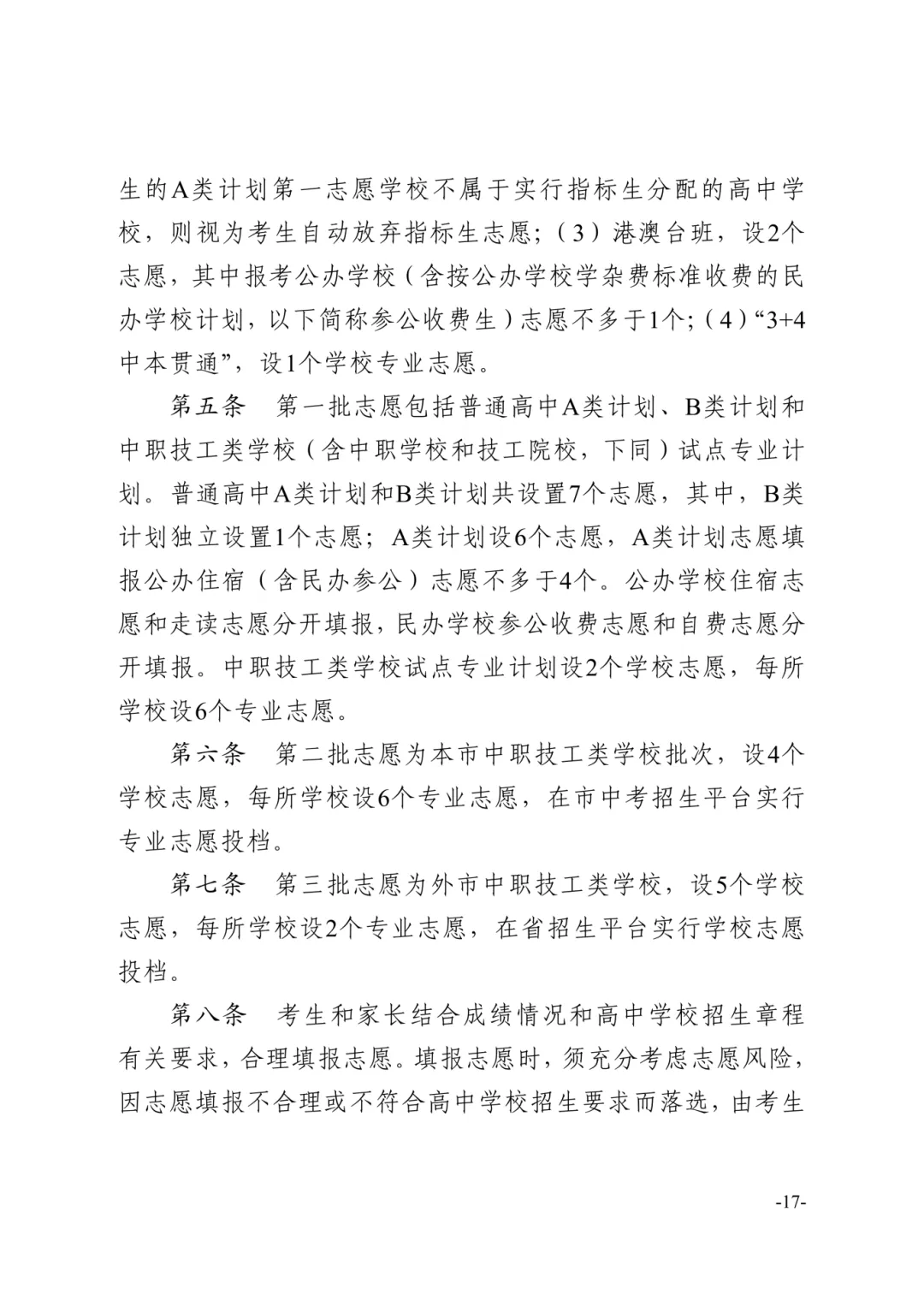 【重磅】2026中山中考政策文件发布!有这十四点重大变化! 第43张