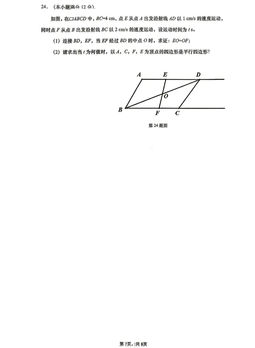 2026年4月历下初二数学期中试卷 第7张