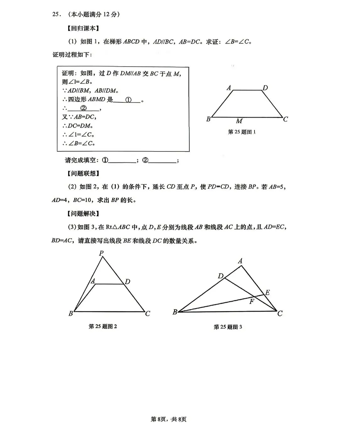 2026年4月历下初二数学期中试卷 第8张