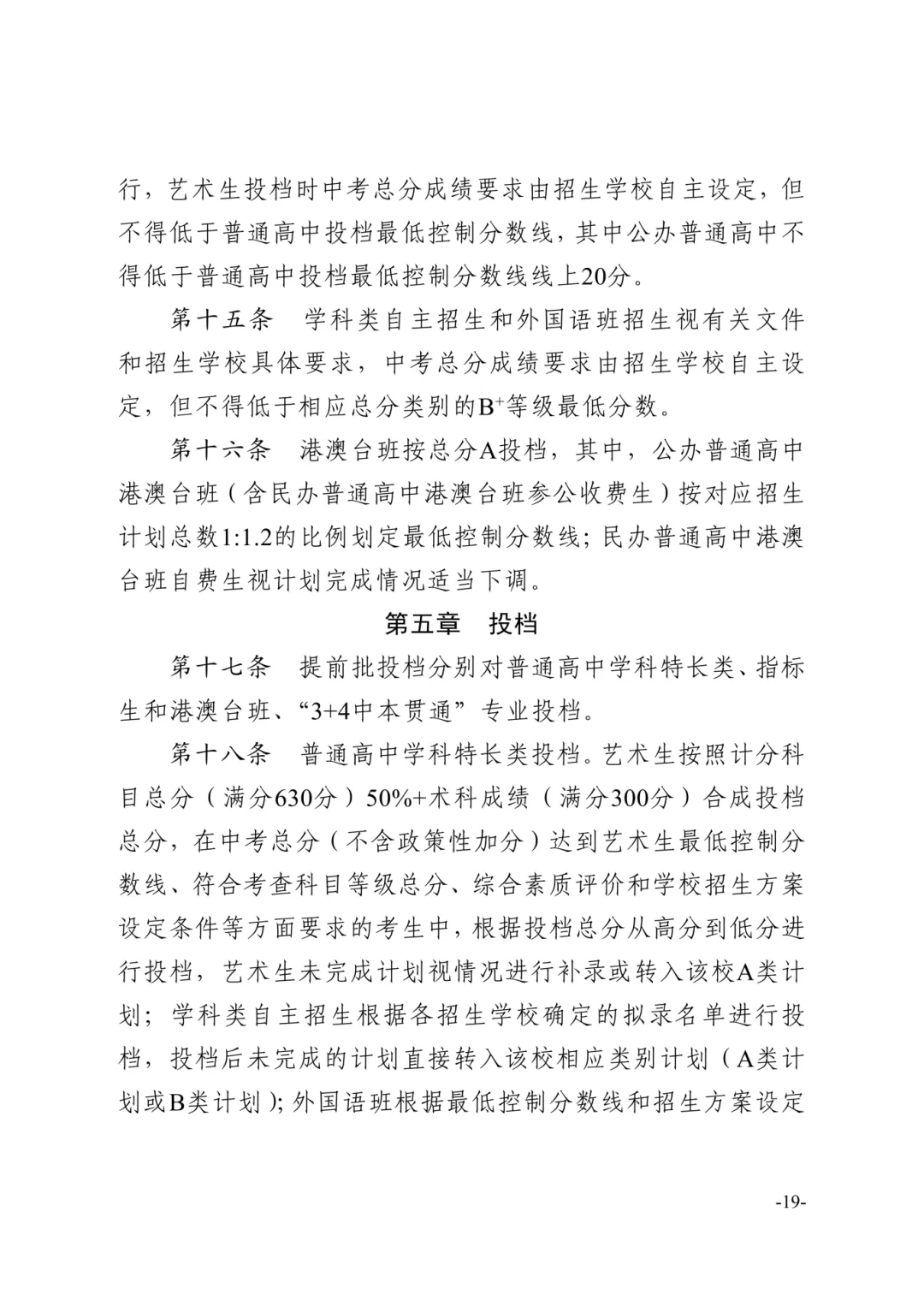 【重磅】2026中山中考政策文件发布!有这十四点重大变化! 第46张