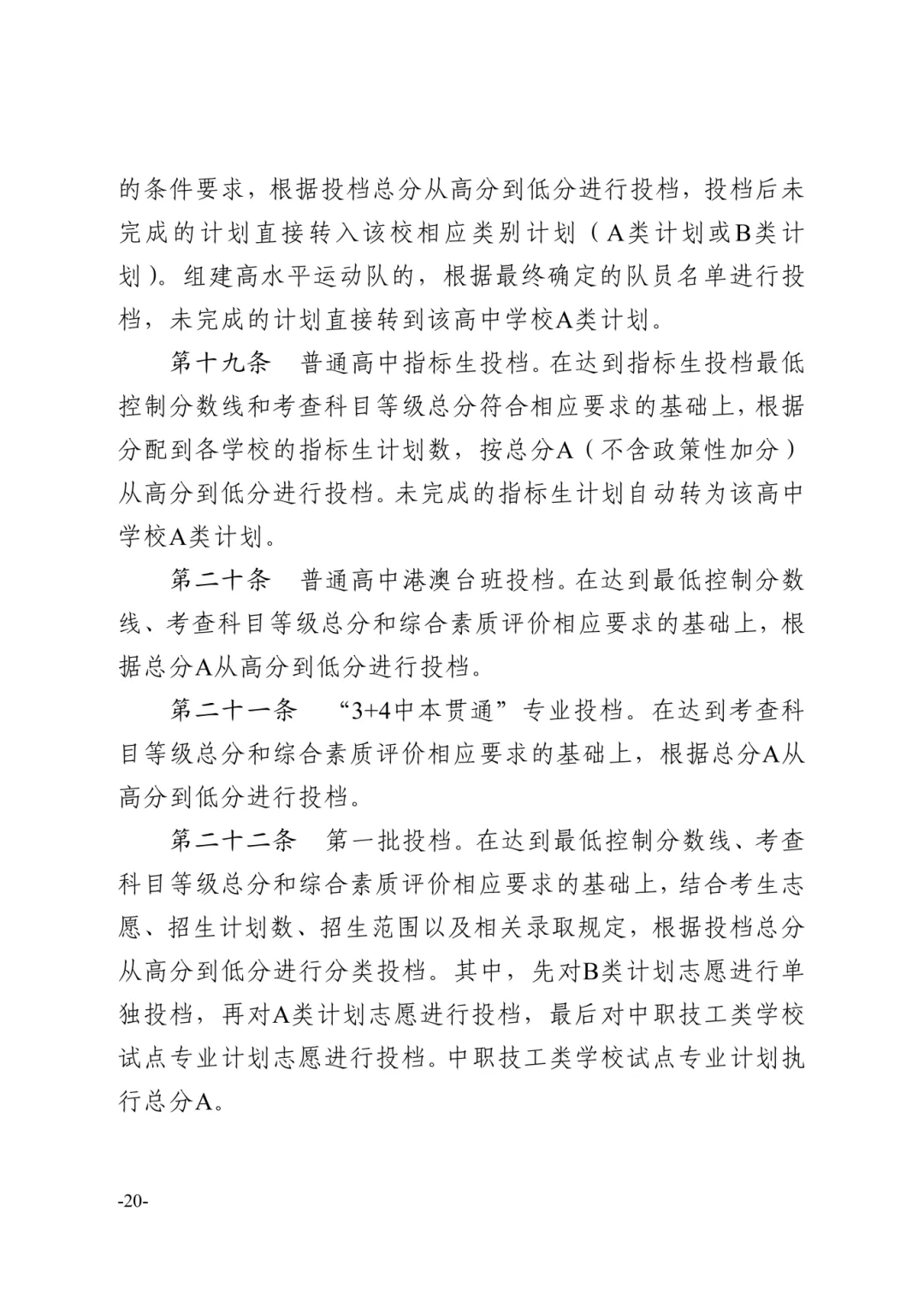 【重磅】2026中山中考政策文件发布!有这十四点重大变化! 第47张