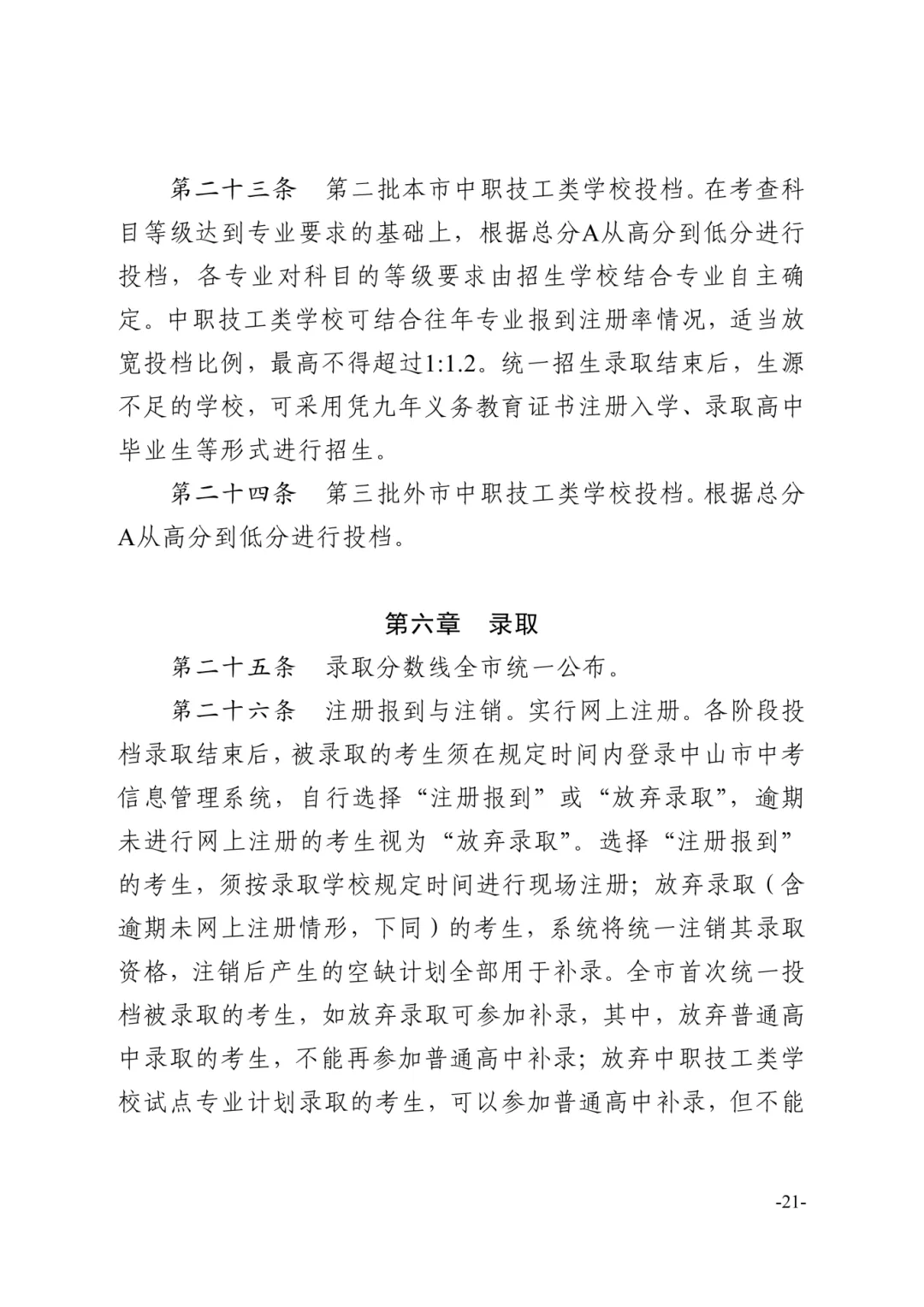 【重磅】2026中山中考政策文件发布!有这十四点重大变化! 第48张