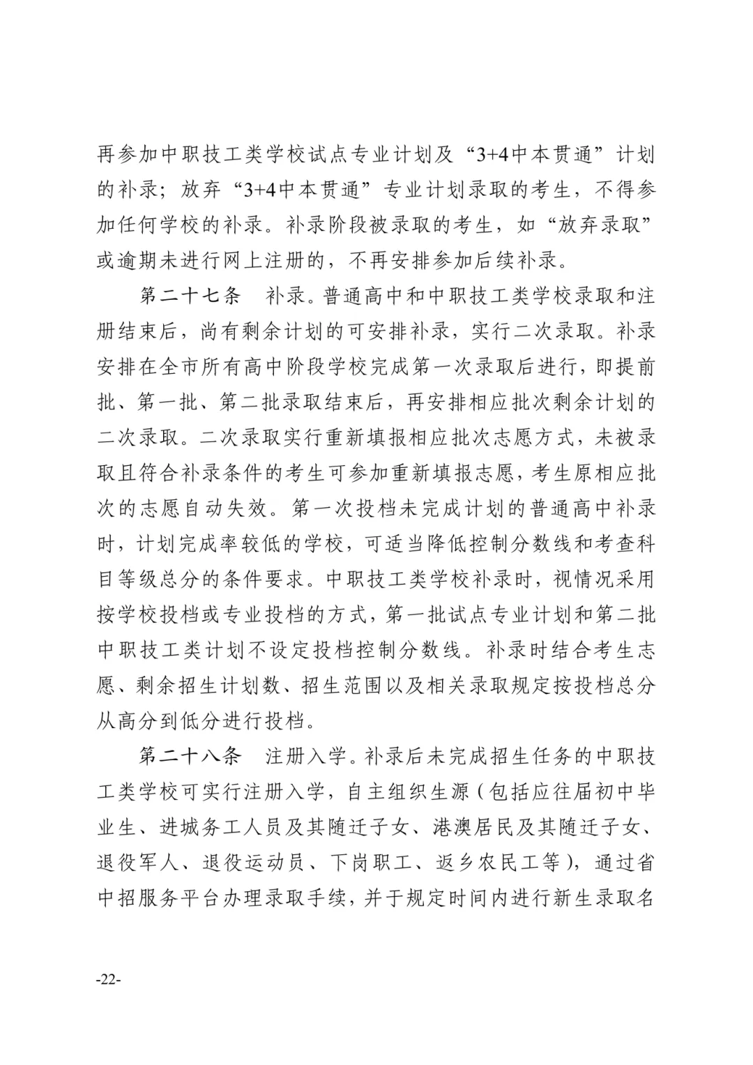 【重磅】2026中山中考政策文件发布!有这十四点重大变化! 第49张