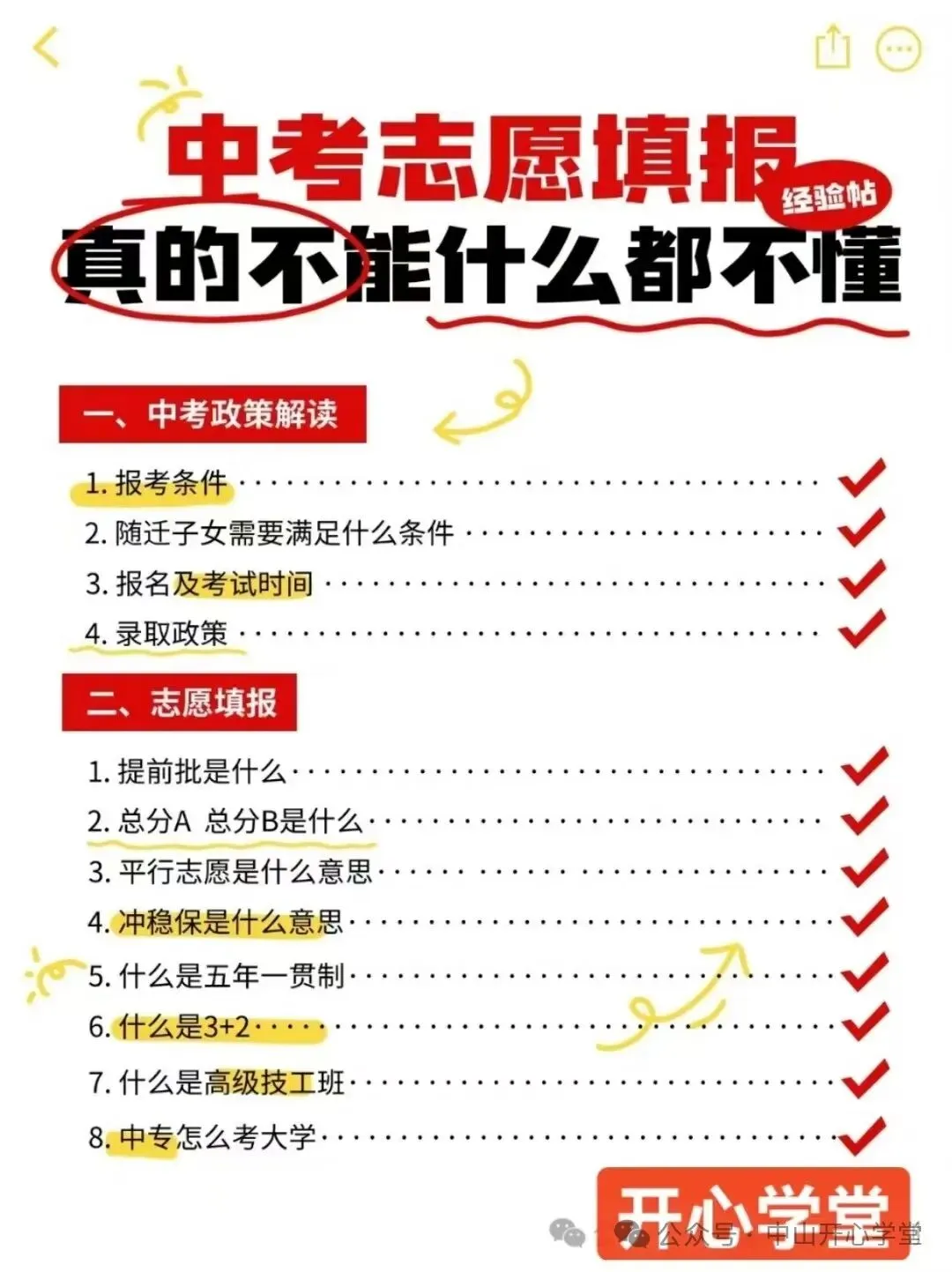 【重磅】2026中山中考政策文件发布!有这十四点重大变化! 第56张