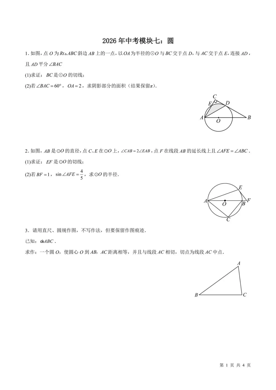 中考数学圆满分攻略 第5张