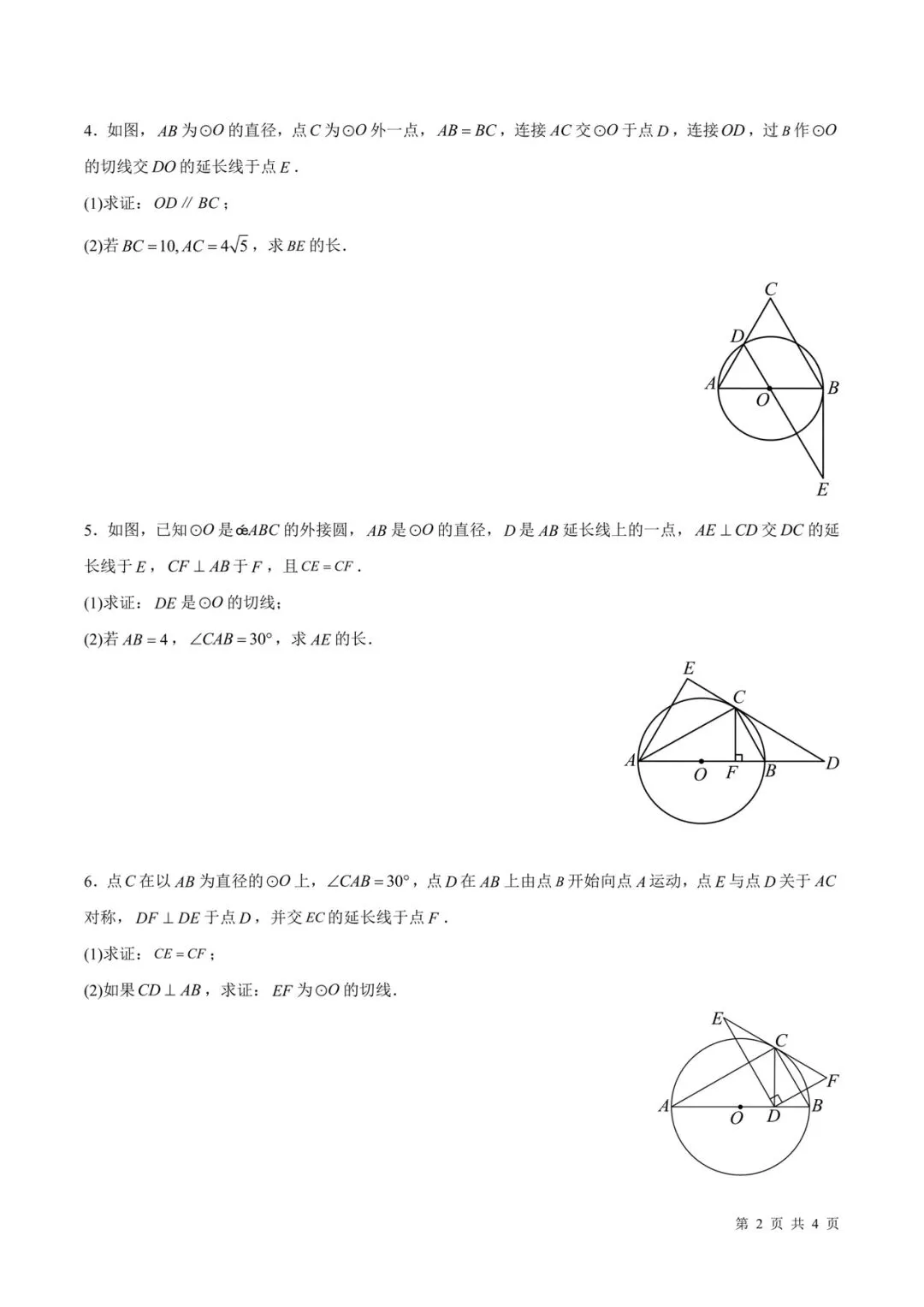 中考数学圆满分攻略 第6张
