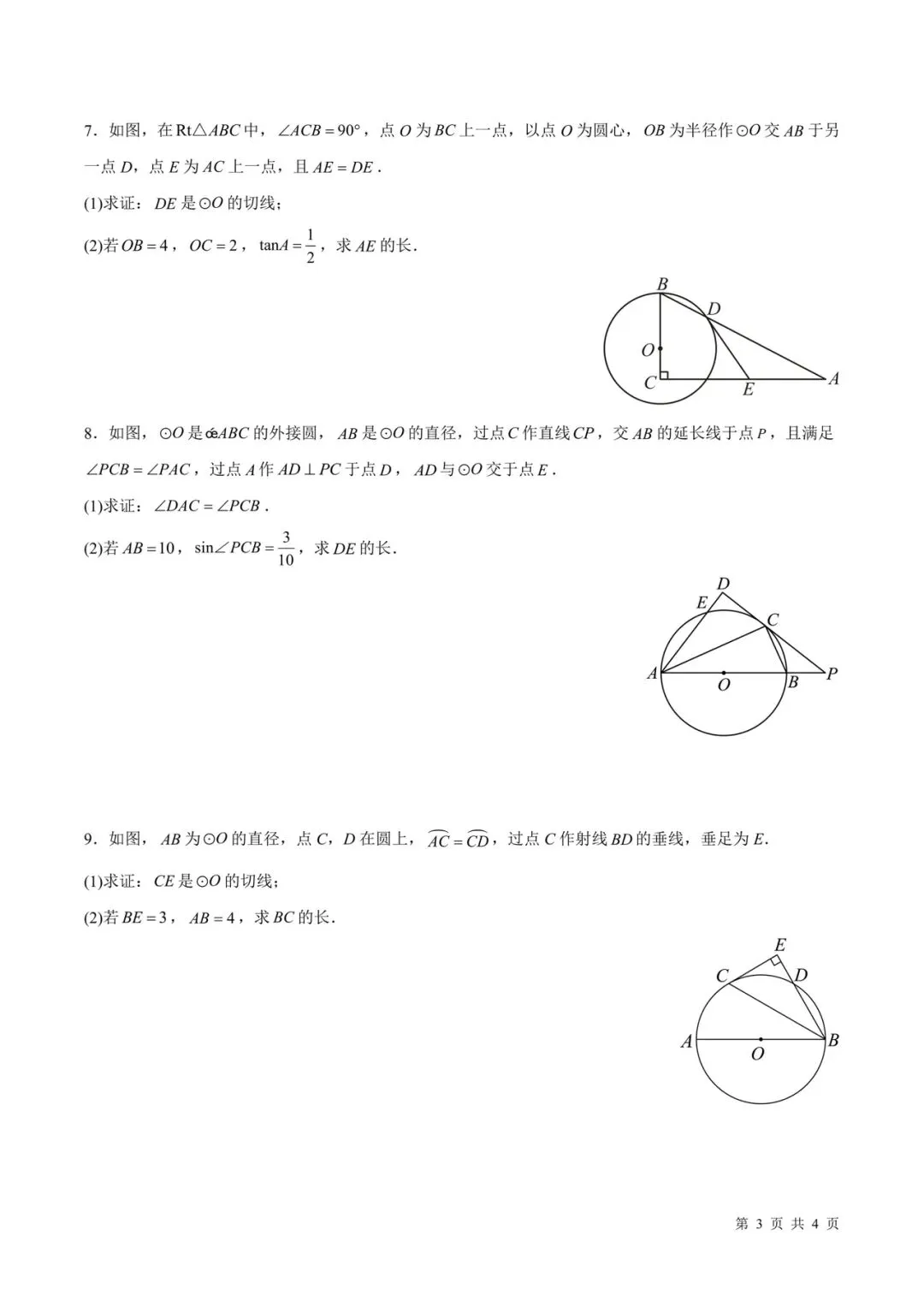 中考数学圆满分攻略 第7张