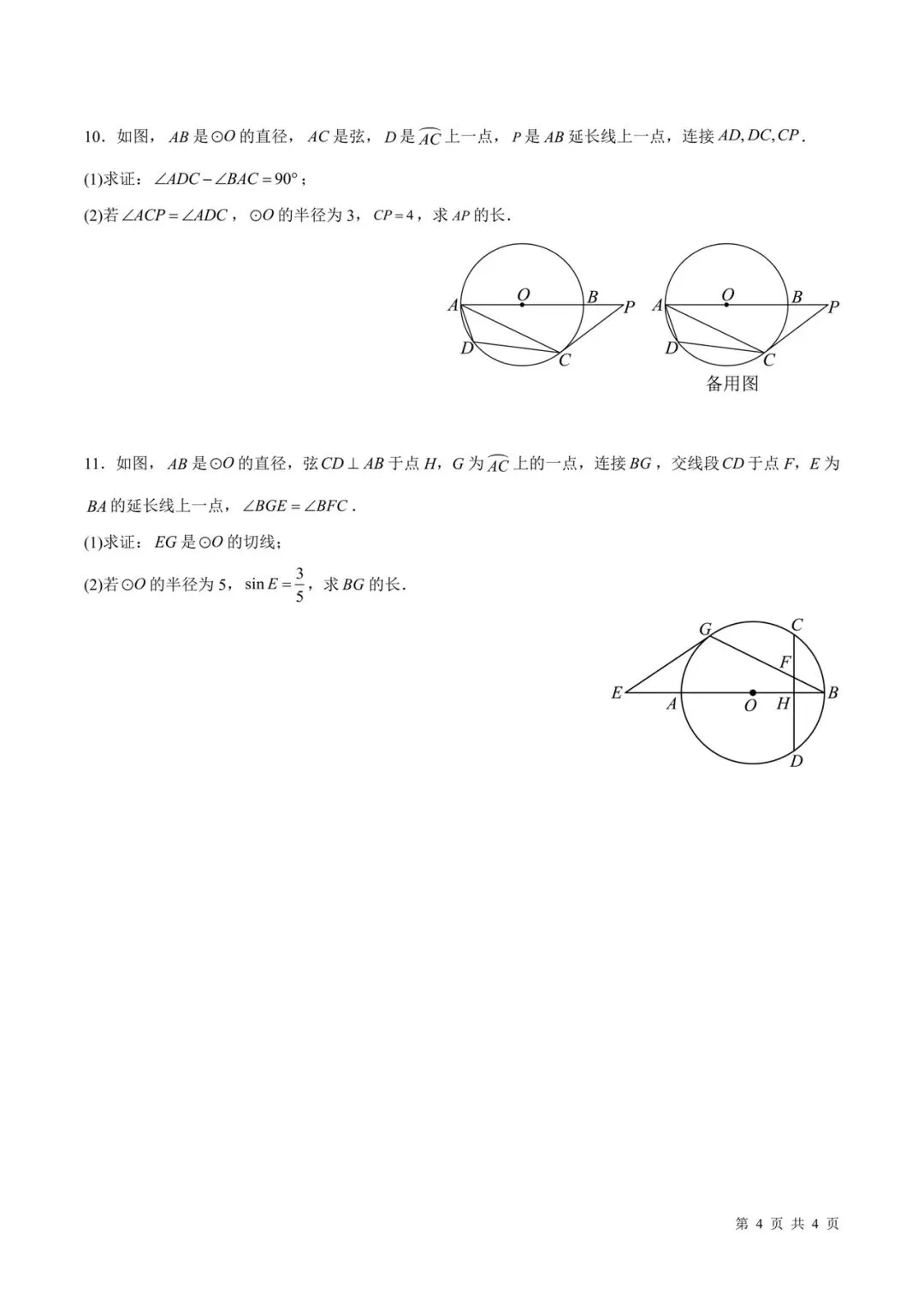 中考数学圆满分攻略 第8张