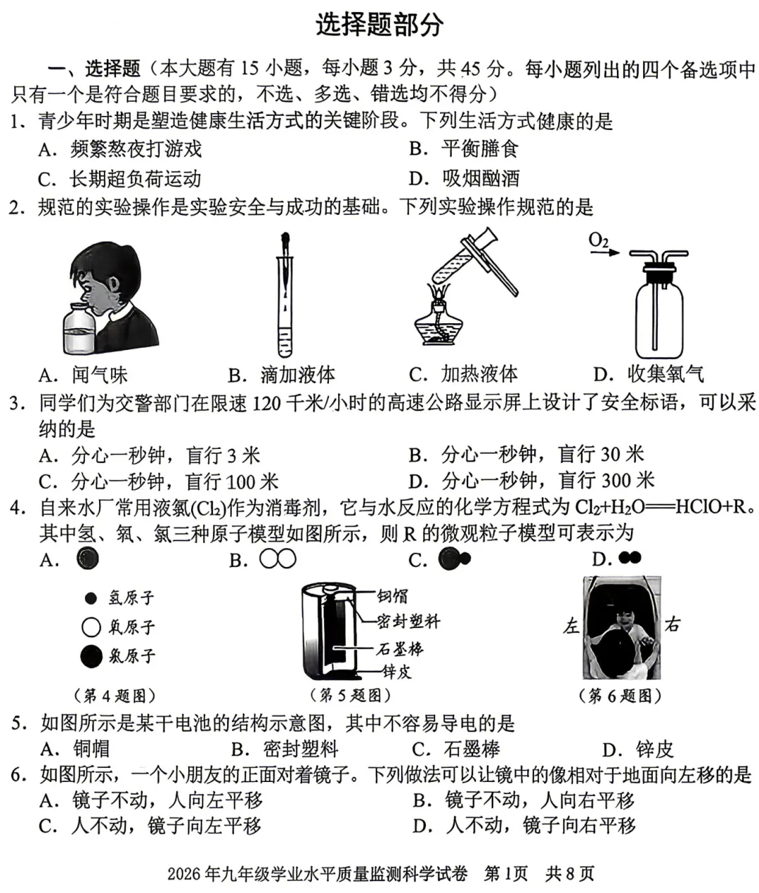 26初三宁波中考市一模科学试卷及参考答案 第2张