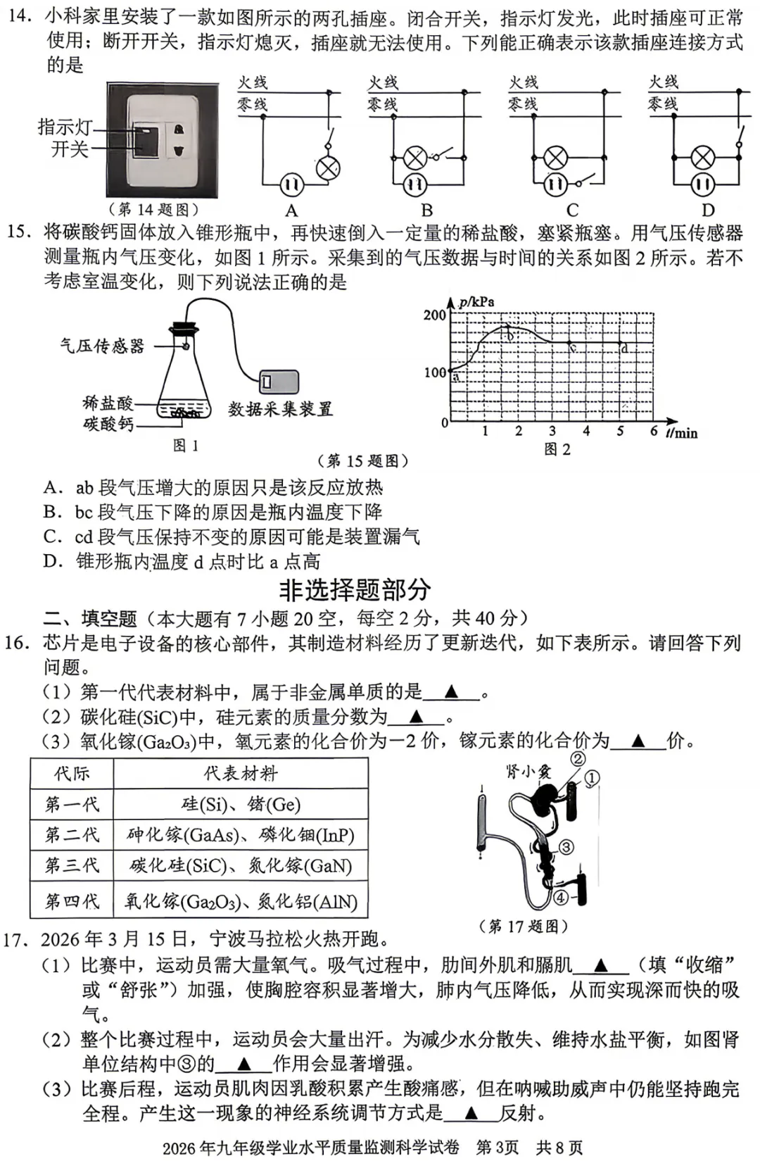 26初三宁波中考市一模科学试卷及参考答案 第4张