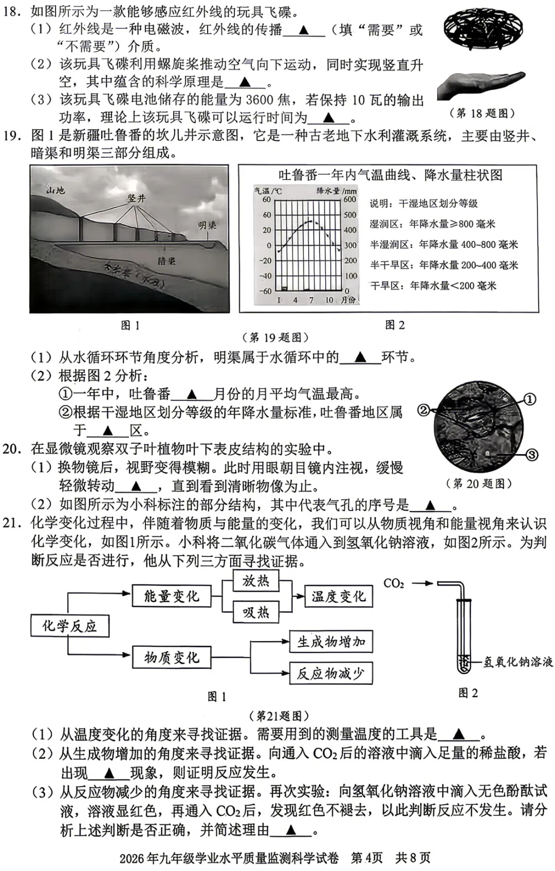 26初三宁波中考市一模科学试卷及参考答案 第5张