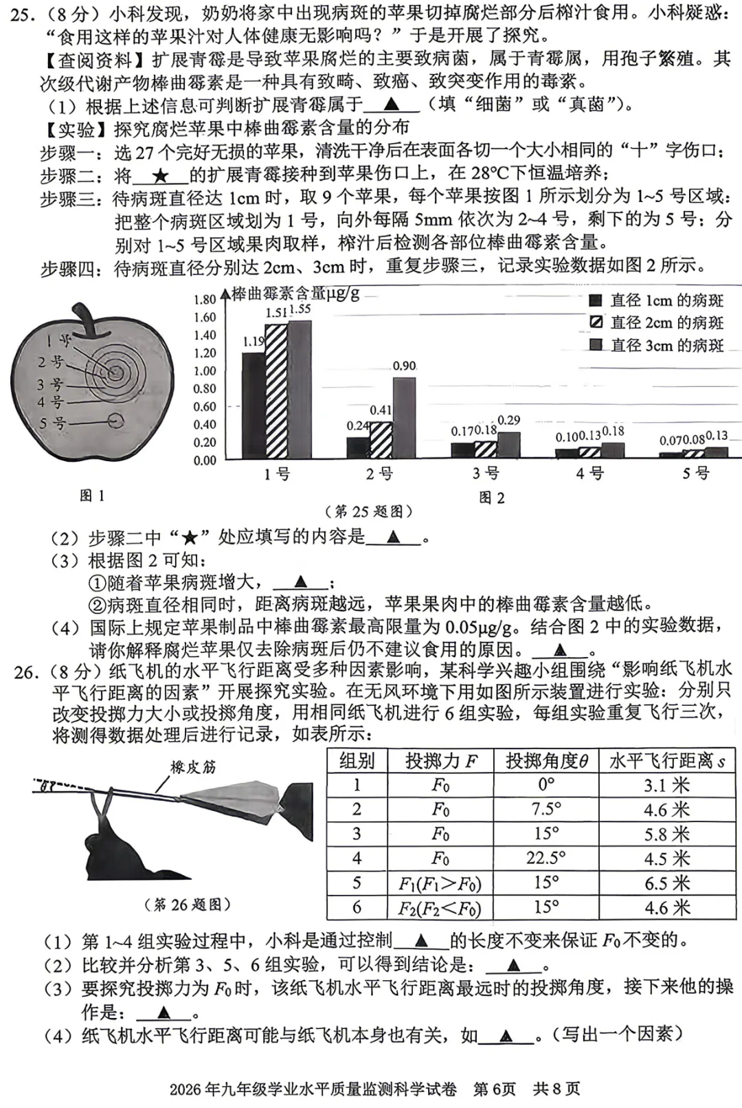 26初三宁波中考市一模科学试卷及参考答案 第7张