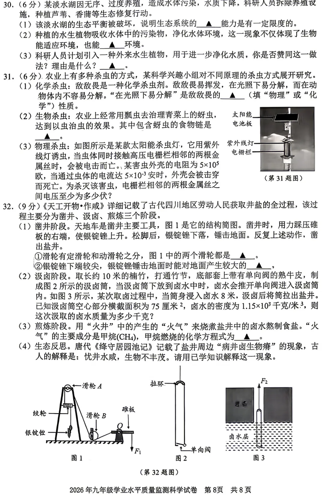 26初三宁波中考市一模科学试卷及参考答案 第9张