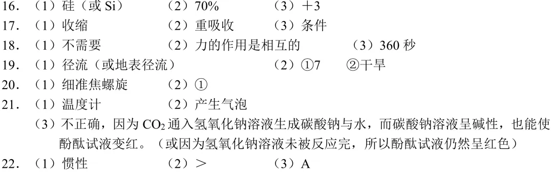 26初三宁波中考市一模科学试卷及参考答案 第11张