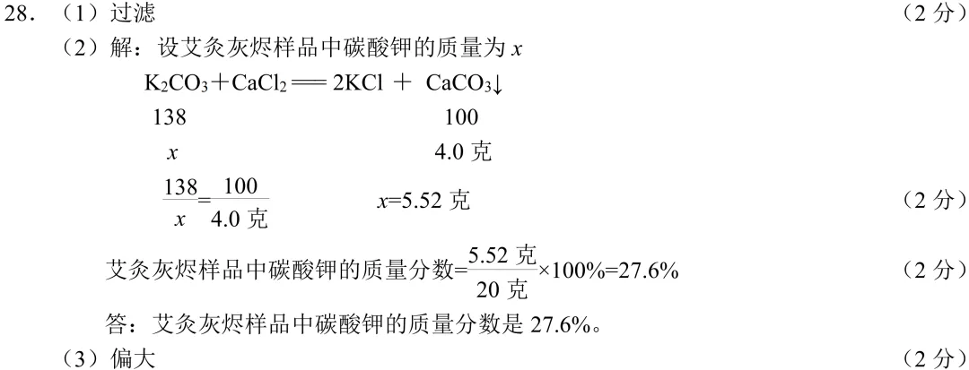 26初三宁波中考市一模科学试卷及参考答案 第14张