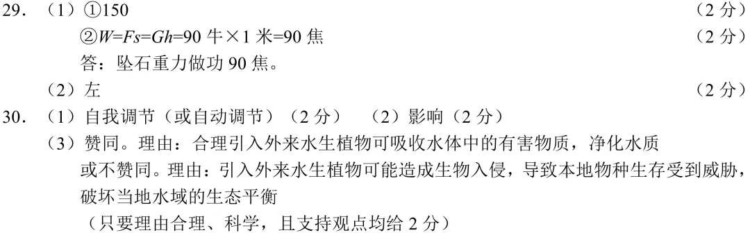 26初三宁波中考市一模科学试卷及参考答案 第15张