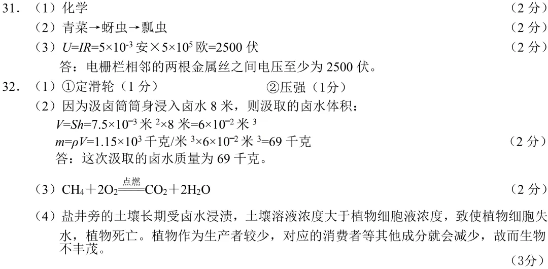 26初三宁波中考市一模科学试卷及参考答案 第16张