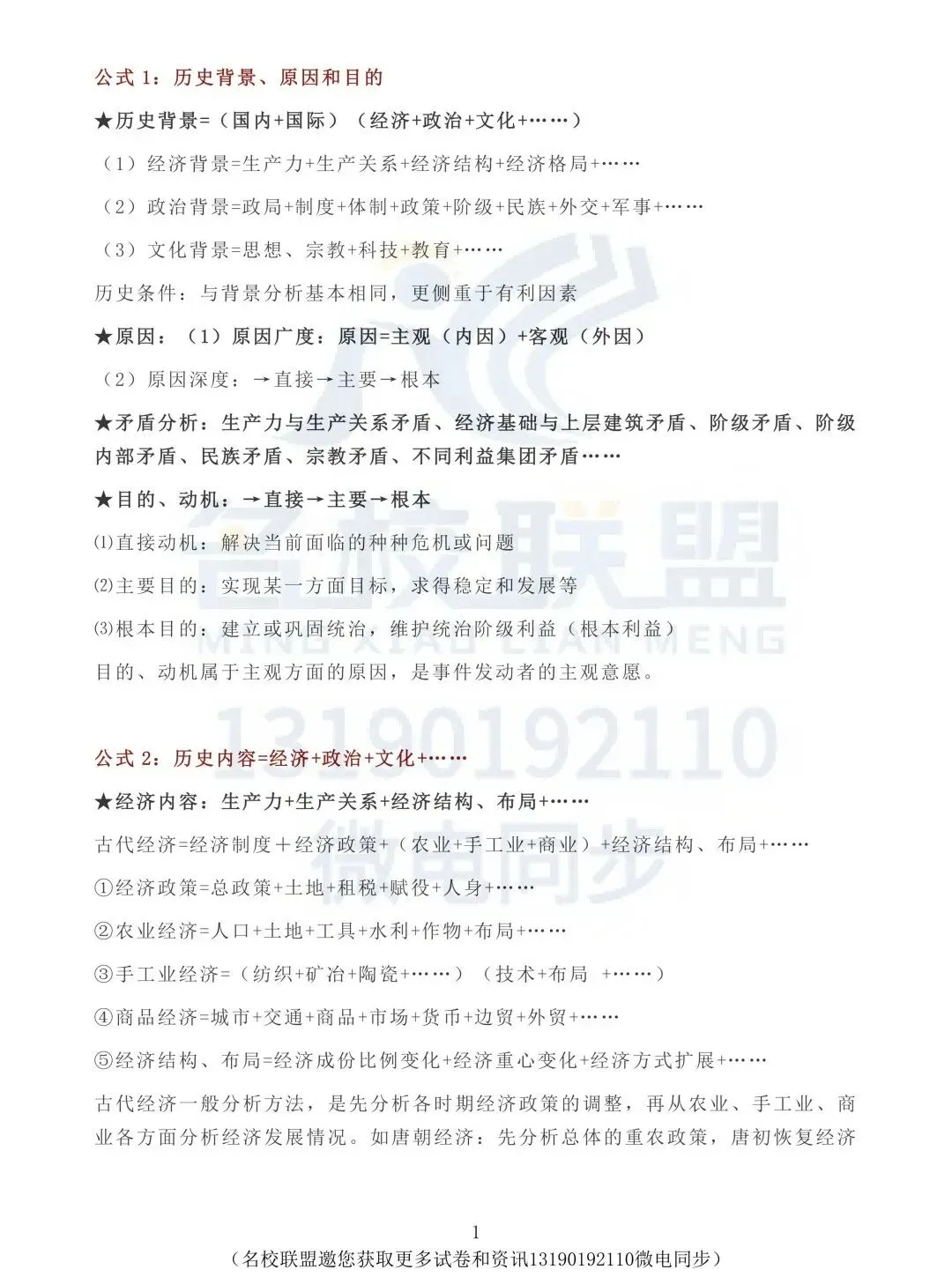 【中考历史】初中历史答题万能模板,背会稳拿分! 第2张