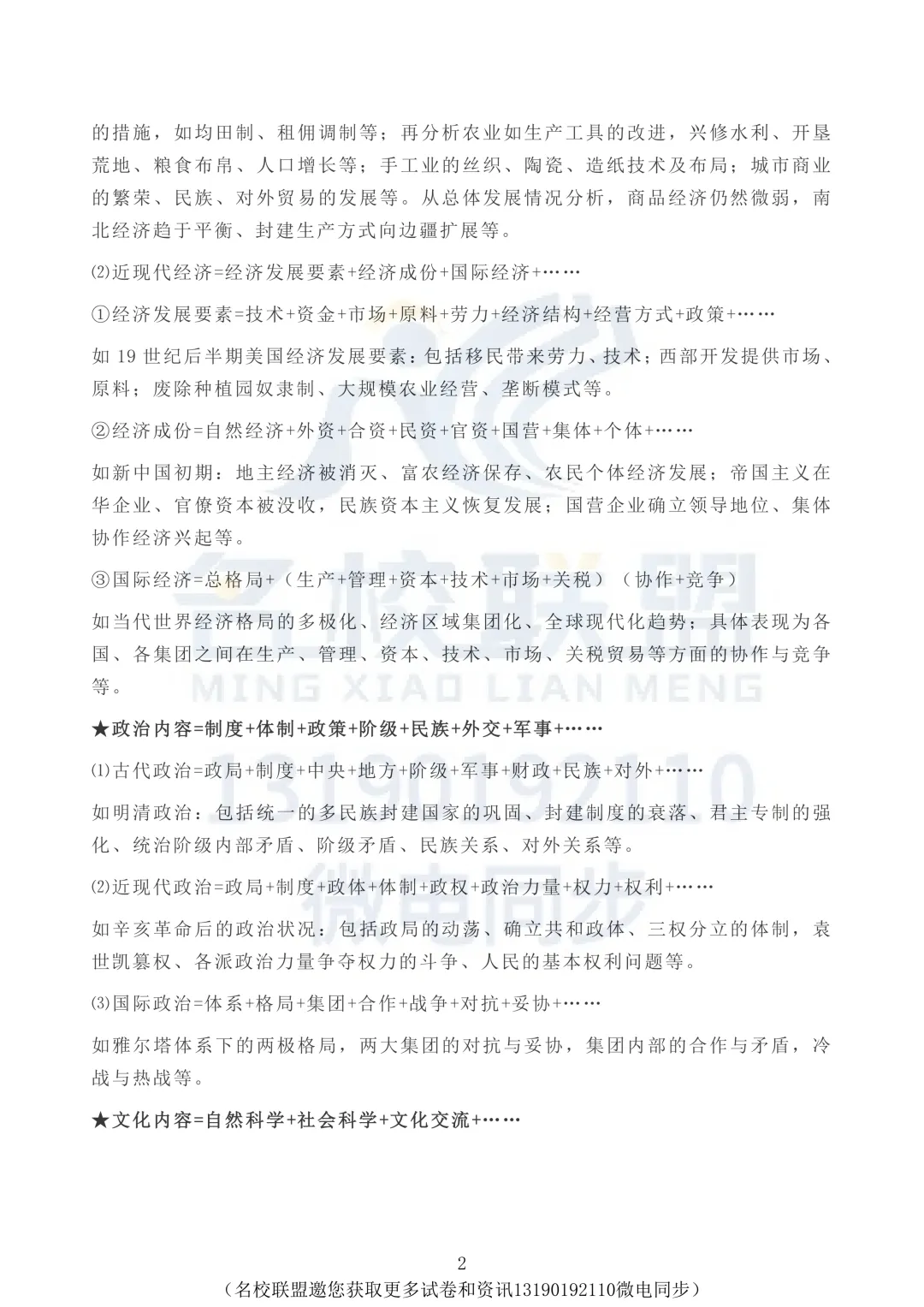 【中考历史】初中历史答题万能模板,背会稳拿分! 第3张