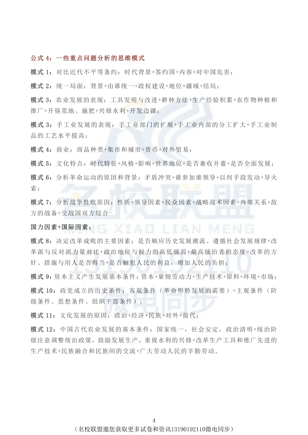 【中考历史】初中历史答题万能模板,背会稳拿分! 第5张