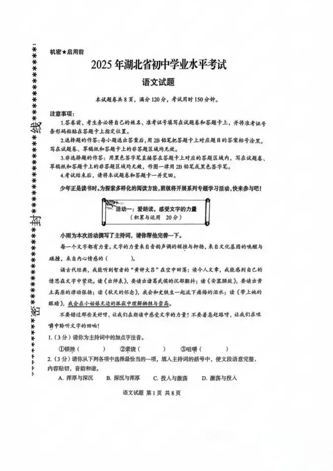 2025年 湖北省中考真题试卷及答案-语文 第3张