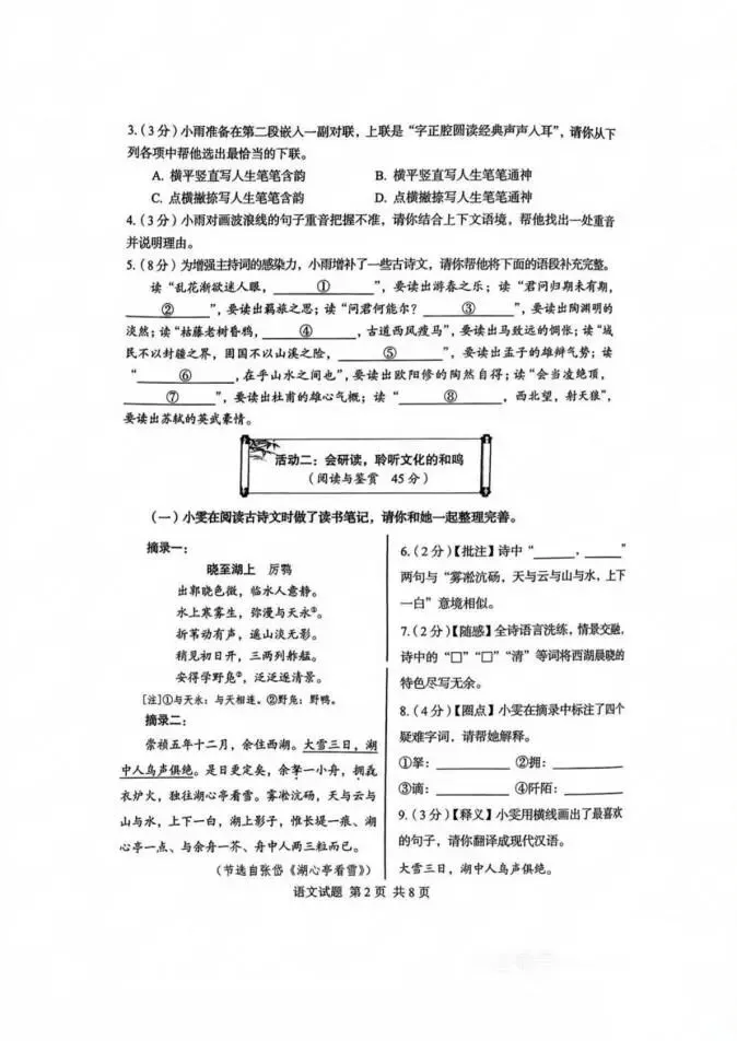 2025年 湖北省中考真题试卷及答案-语文 第4张