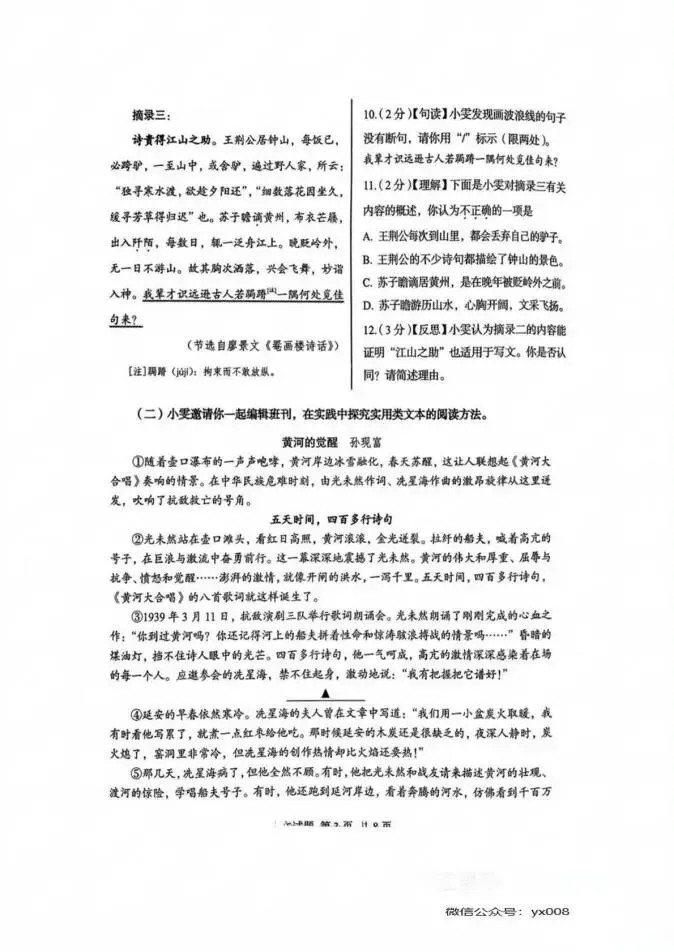 2025年 湖北省中考真题试卷及答案-语文 第5张