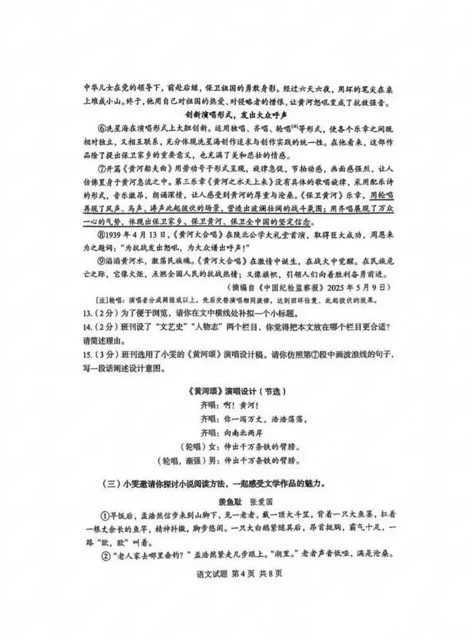 2025年 湖北省中考真题试卷及答案-语文 第6张