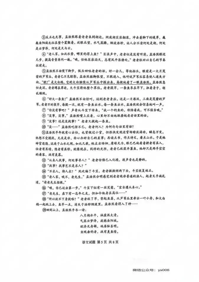 2025年 湖北省中考真题试卷及答案-语文 第7张
