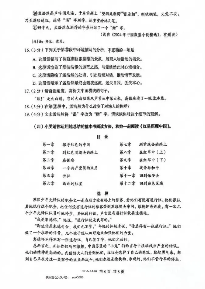 2025年 湖北省中考真题试卷及答案-语文 第8张