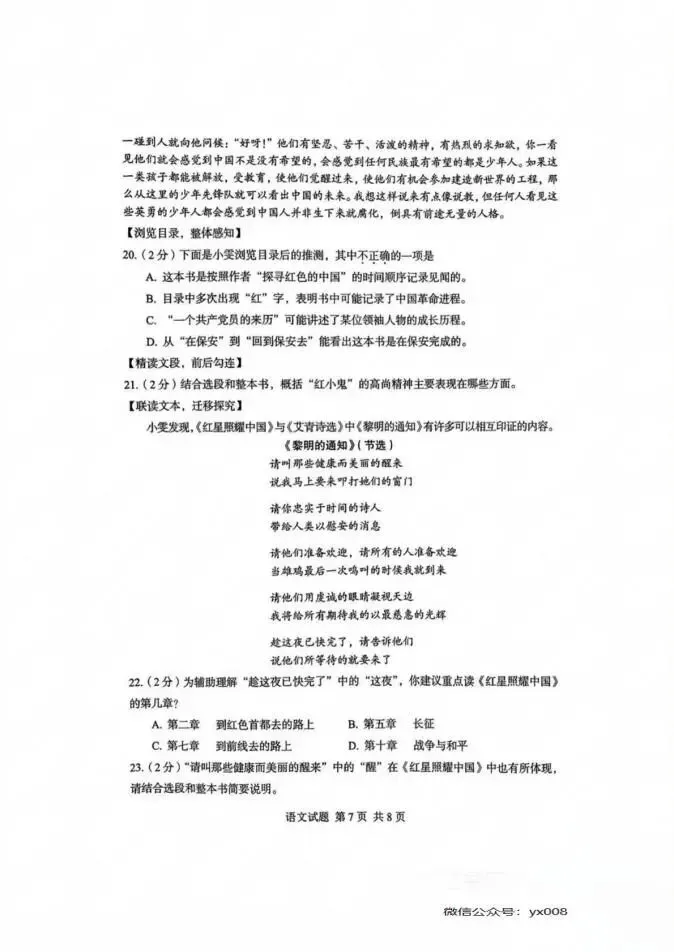 2025年 湖北省中考真题试卷及答案-语文 第9张