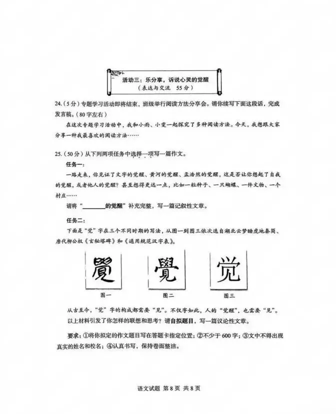 2025年 湖北省中考真题试卷及答案-语文 第10张