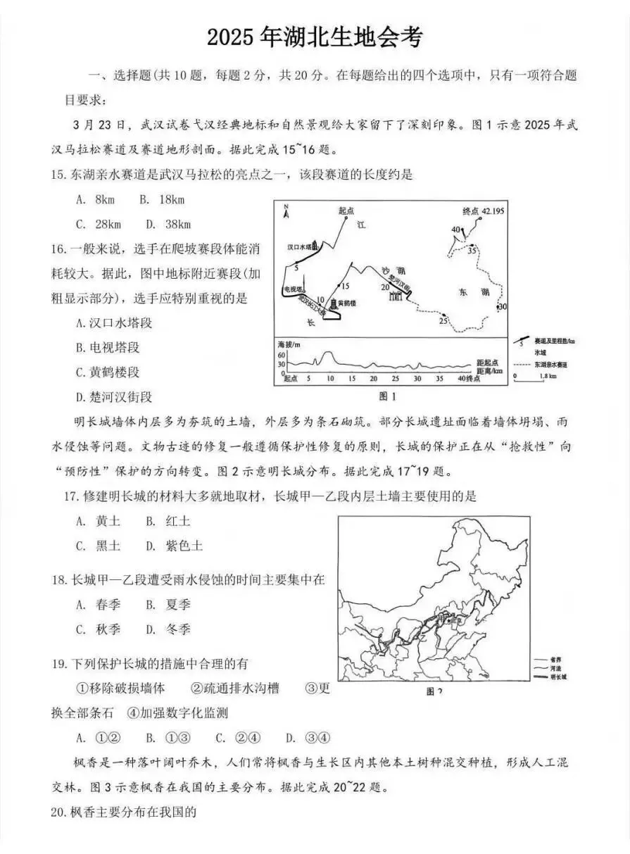 2025年 湖北省中考真题试卷及答案-地理+生物 第3张