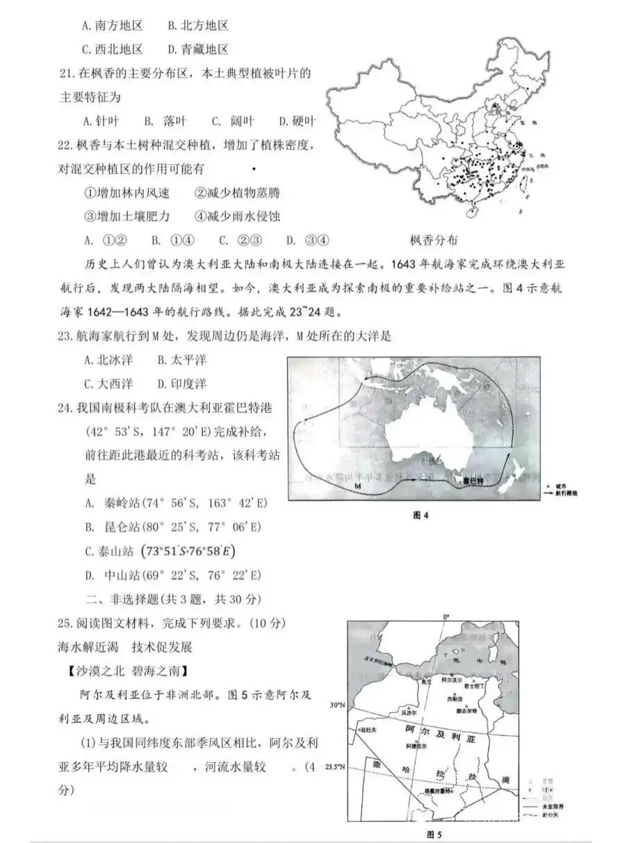2025年 湖北省中考真题试卷及答案-地理+生物 第4张