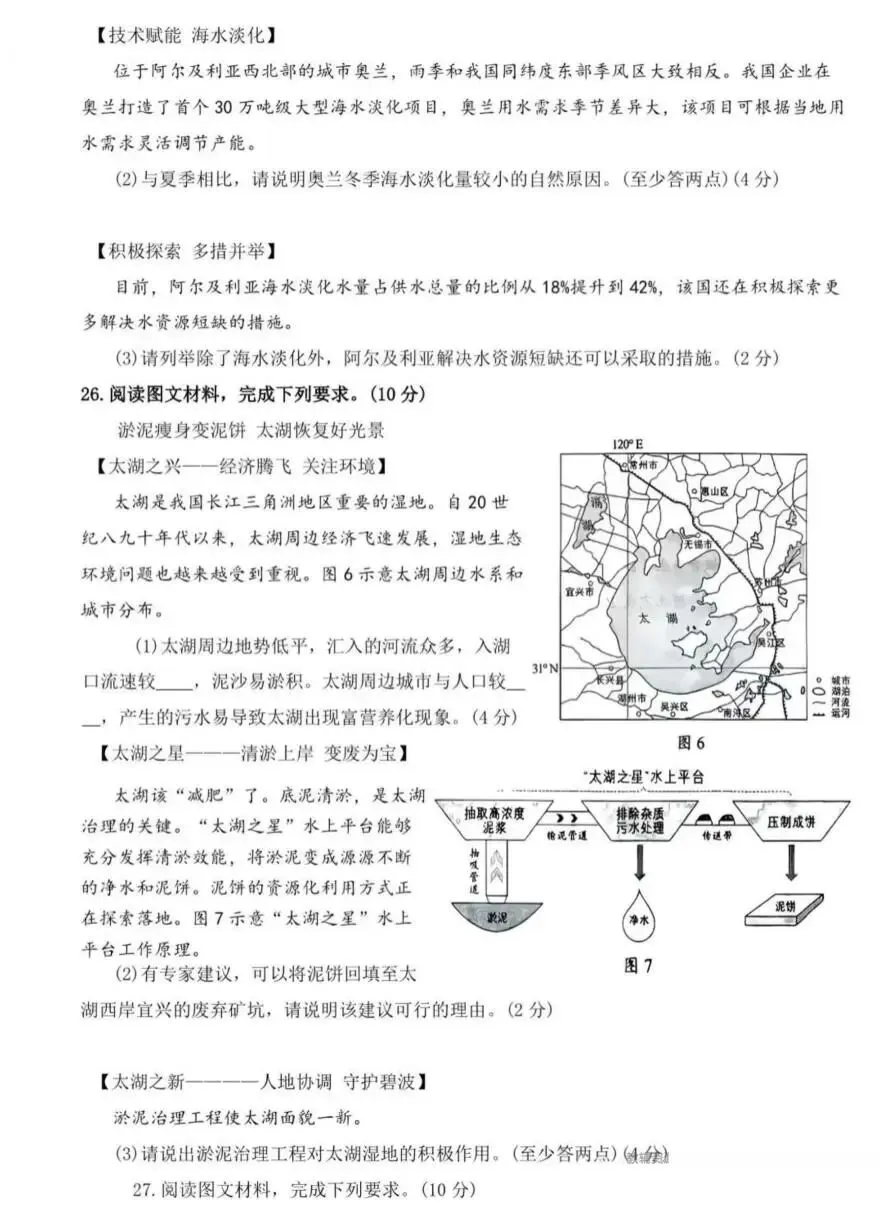 2025年 湖北省中考真题试卷及答案-地理+生物 第5张